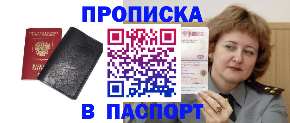 прописка гарантия в Осташкове